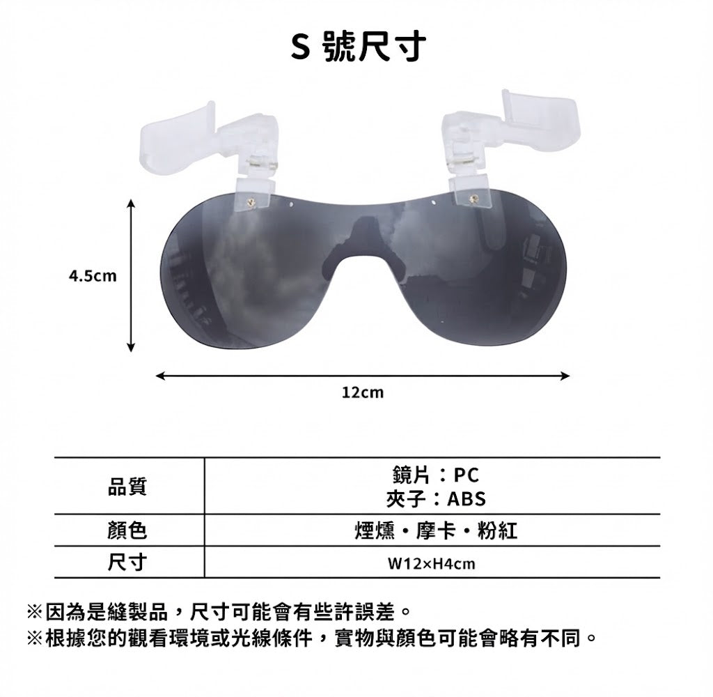 帽子夾式變色太陽眼鏡