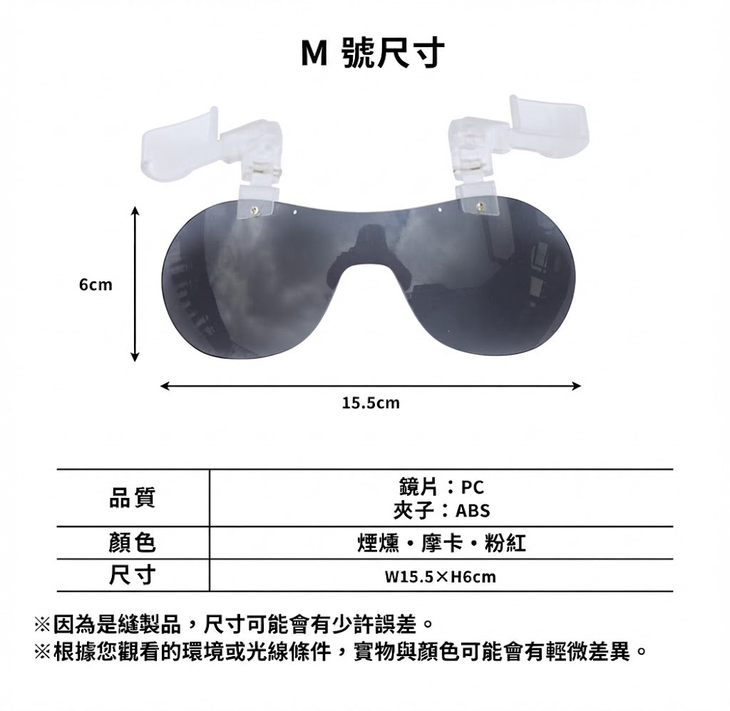 帽子夾式變色太陽眼鏡