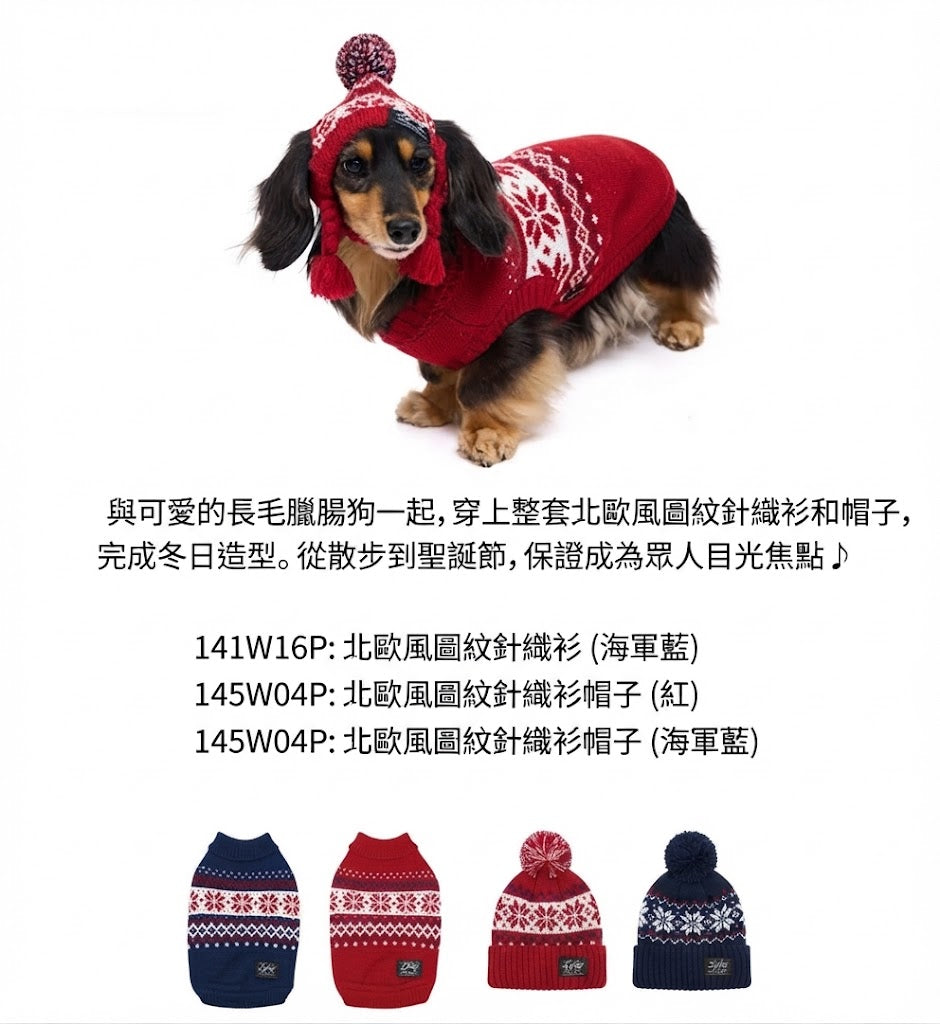 北歐圖紋針織衫