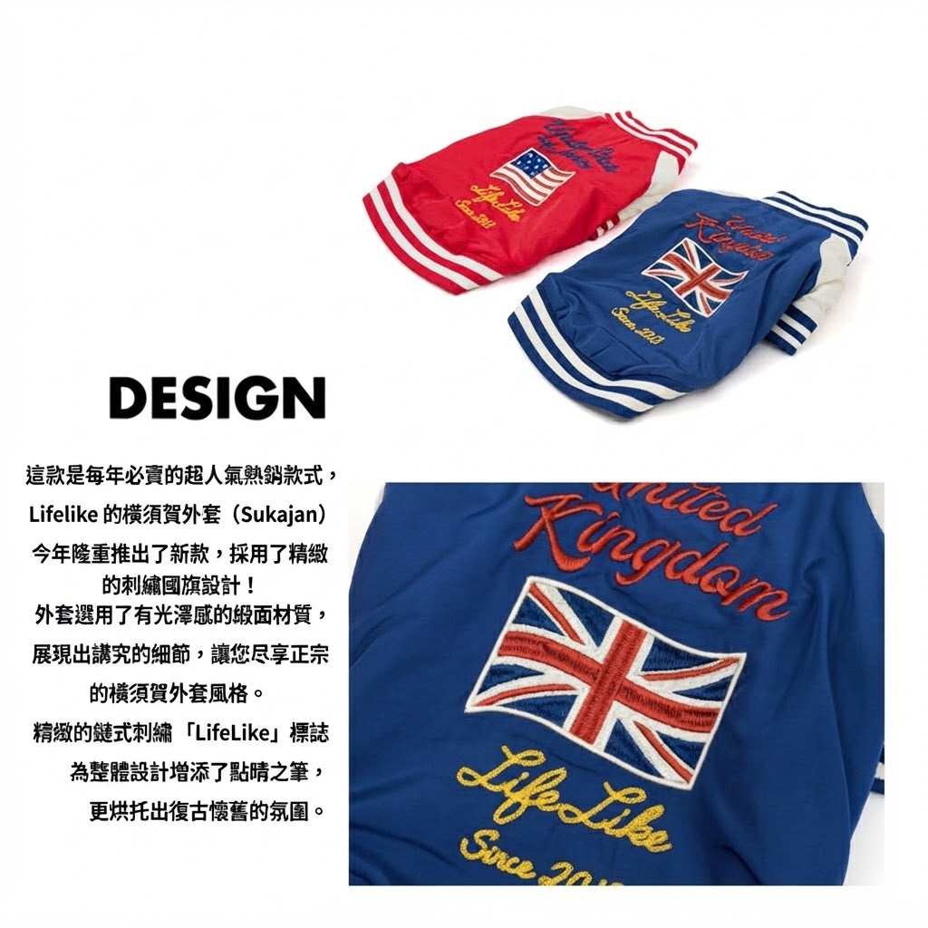 國旗橫須賀刺繡外套