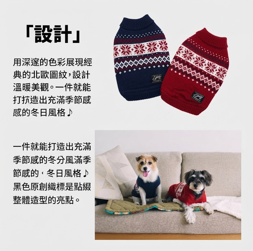 北歐圖紋針織衫