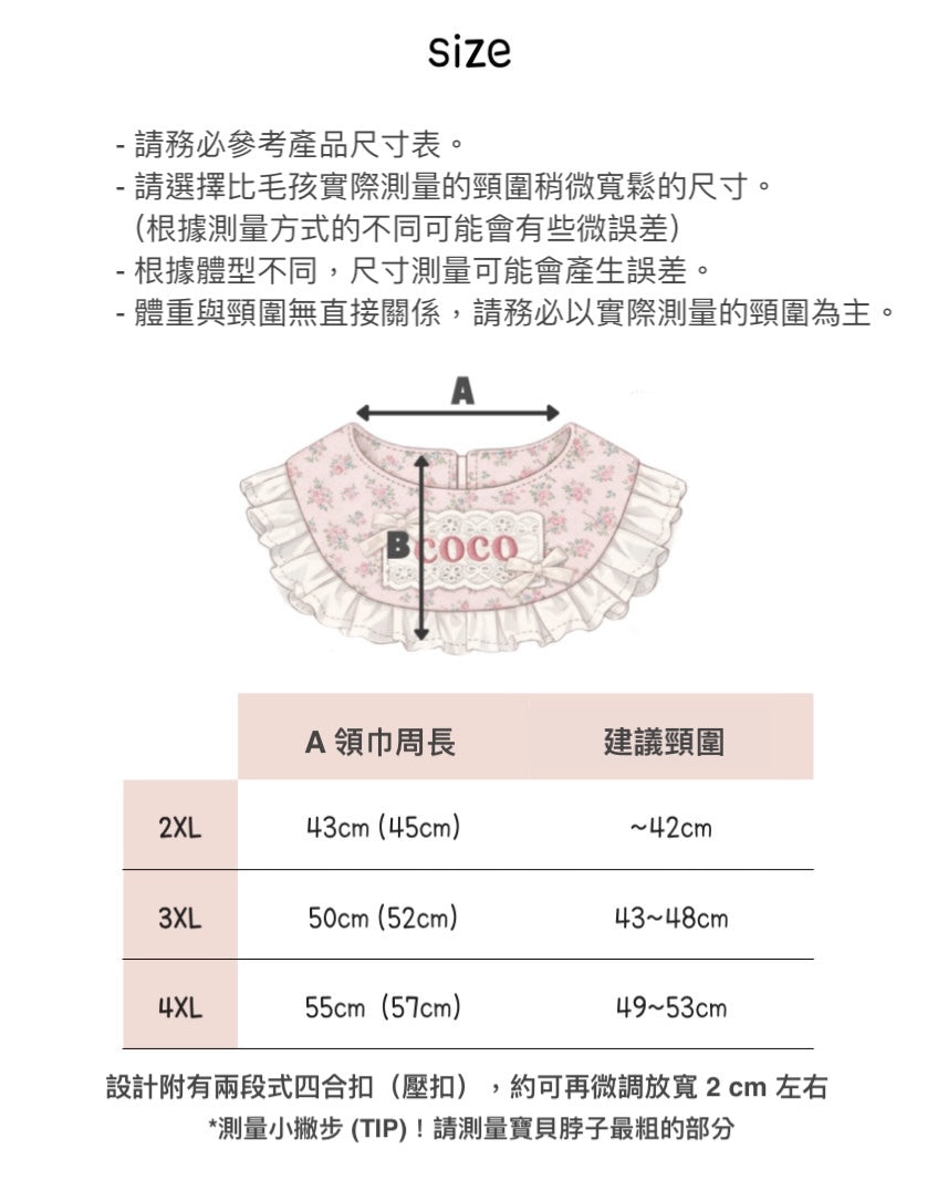 【預購】客製化姓名領巾 『繽紛糖果』S~4XL