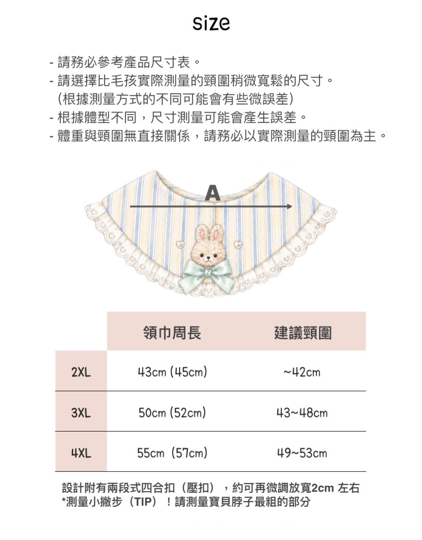 【預購】客製化姓名領巾 『巴黎條紋』S~4XL