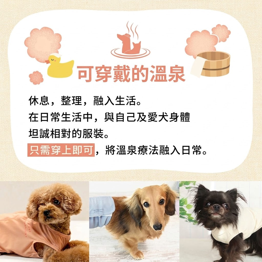 UNAGE柔感溫泉機能內搭背心 (中小型犬)