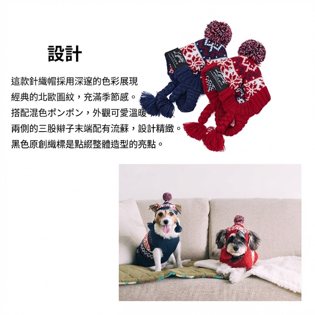 北歐圖紋針織帽