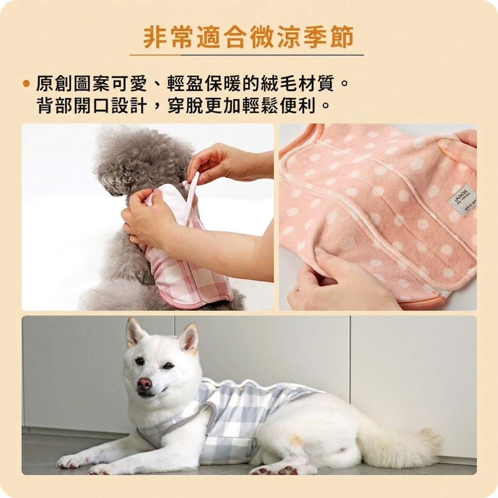 UNAGE循環機能後開溫感刷毛背心(中小型犬)