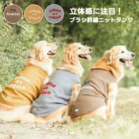 大型犬專用針織背心